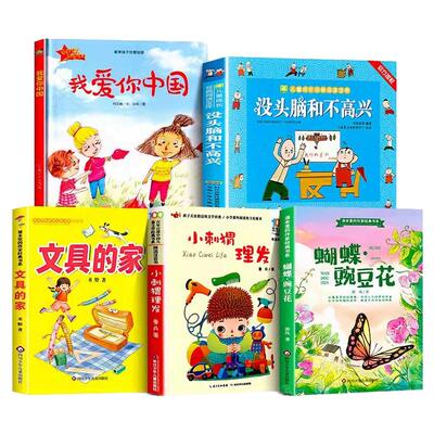 一年级课外阅读书全5册注音版