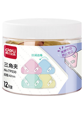 三角试卷夹得力加厚塑料