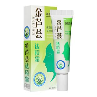 海康百纳金芦荟祛痘霜保湿滋润祛青春痘膏男女学生除螨暗疮粉刺霜