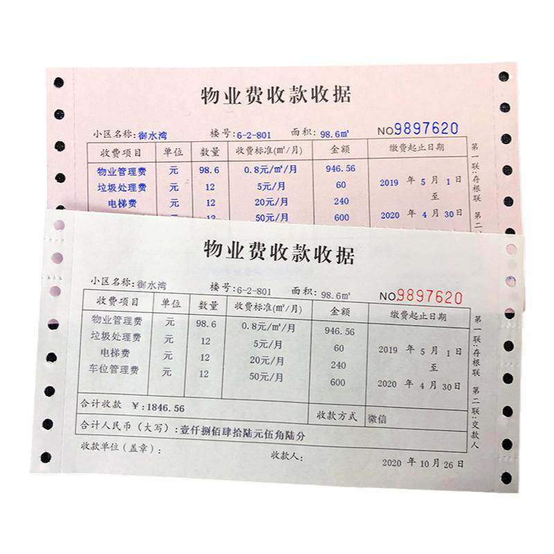 物业公司专用收款收据水电卫生费地下停车管理费定制公寓收款单用户服务登记账单订做意向金付款对账单据批发
