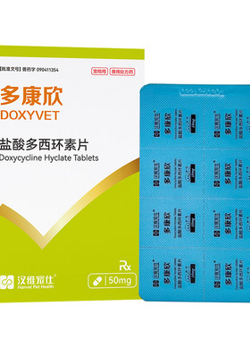 汉维宠仕多康欣盐酸多西环素片猫咪感冒药狗狗咳嗽猫鼻支治疗药