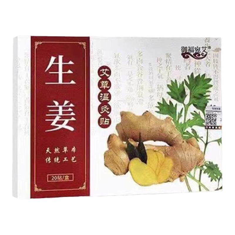 御福宛艾保暖49膝盖驱寒祛湿生姜