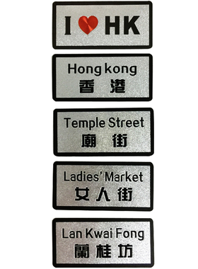 冰箱贴磁铁香港广州创意特色居家