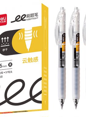得力SA68按动式中性笔0.5mm