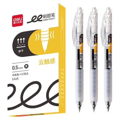 得力SA68按动式中性笔0.5mm