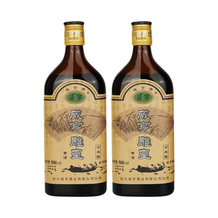 咸亨雕皇十年绍兴黄酒500ml*2瓶14度半甜型糯米善酿酒官方旗舰店