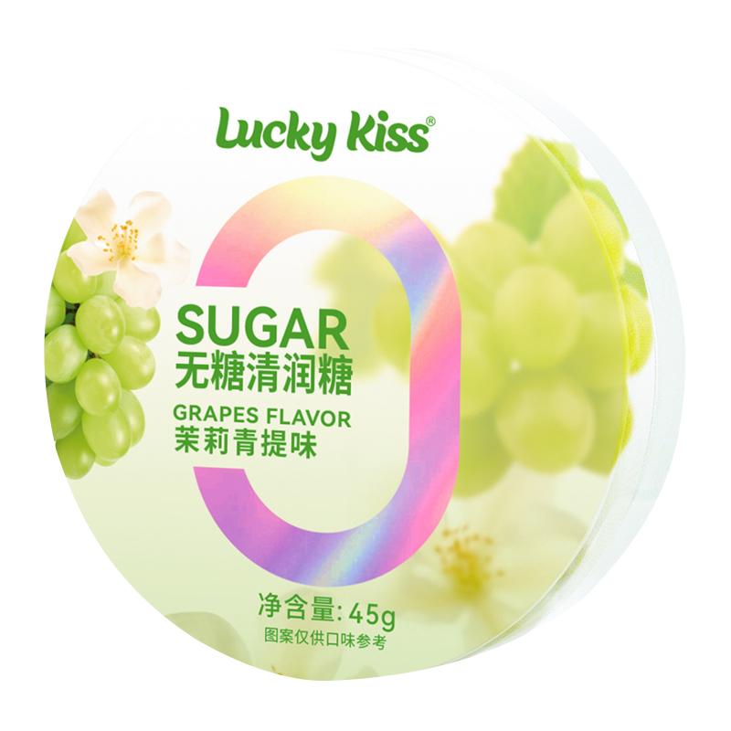 luckykis无糖清润糖青提薄荷糖教师清凉口含清新硬糖四季清润礼盒