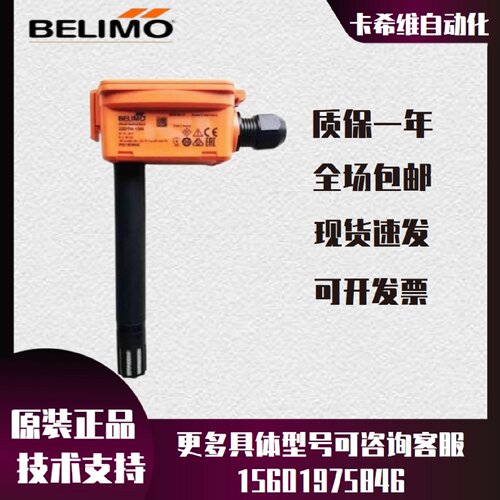 议价BELIMO搏力谋水管风管温湿度感测器22DTH11M13M13Q22DT14H