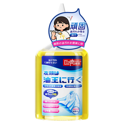 【一滴去油】强力去污不伤衣物