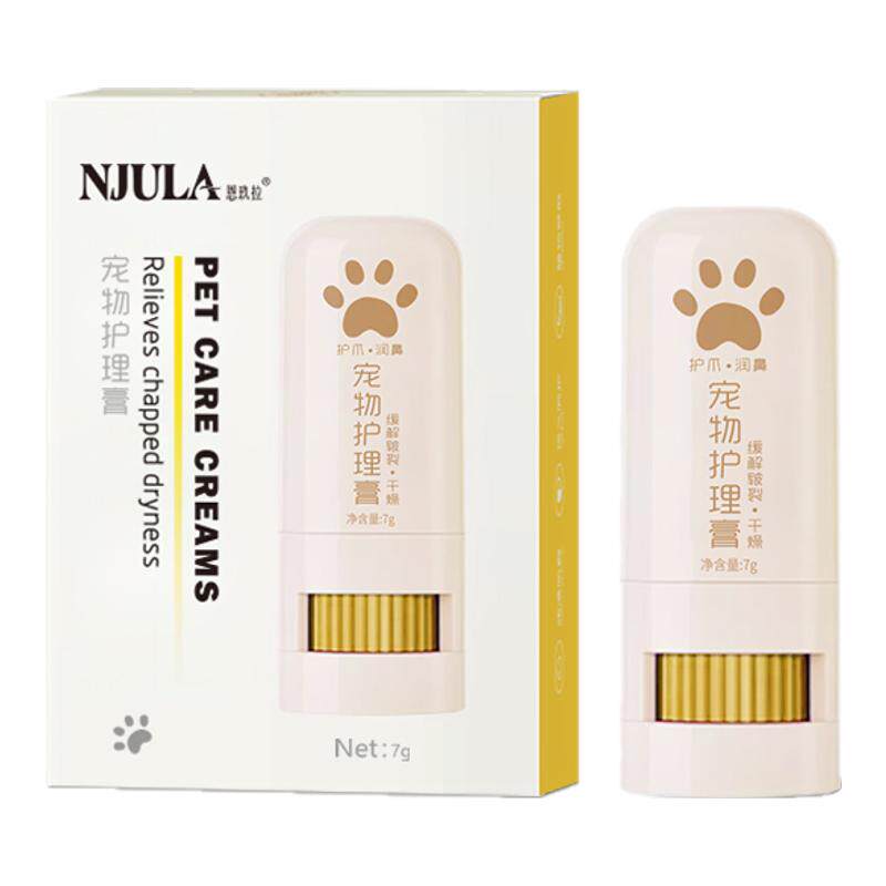 宠物护足膏脚掌爪子润足防干裂