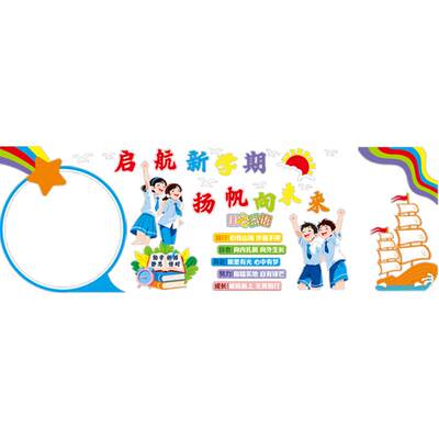 开学新学期毛毡黑板报墙贴