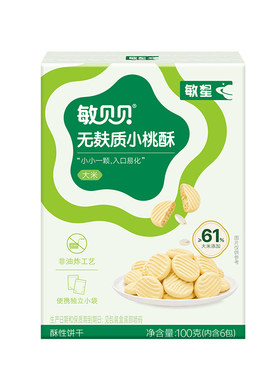 敏星大米小米桃酥饼干无麸质蛋奶