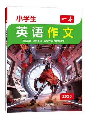 一本【英语作文+词汇】