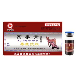 宠物药狗狗犬瘟热细小抗病毒犬瘟热呕吐腹泻便血肽四季青注射液