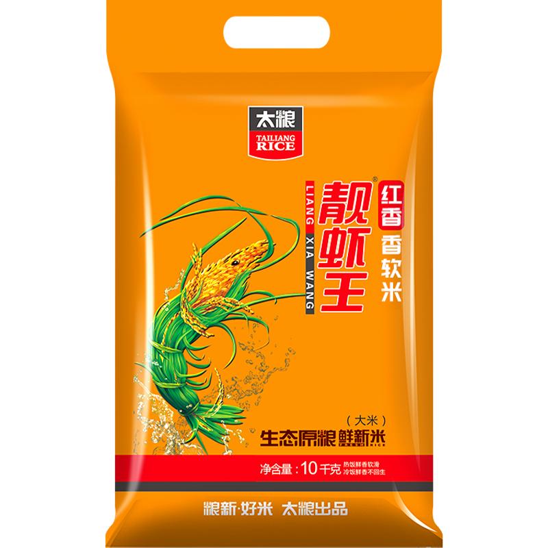 【烈儿宝贝直播间】太粮红香靓虾王香软米10kg南方大米油粘米20斤