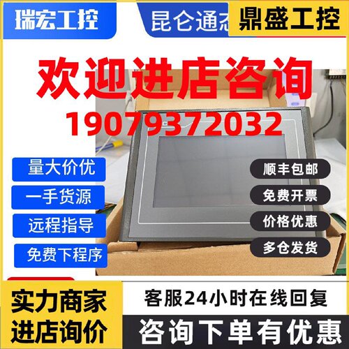 议价昆仑通态TPC7012EI 7022EW S X 7032Kx Kt Ki TPC1031KT i 10
