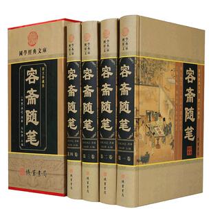 精装 原文+译文 容斋随笔 插盒彩图版洪迈著南宋注释译文点评疑难字注音文白对照中华线装书局套装历史人物评论史料典章全本书籍