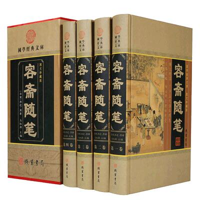 精装 原文+译文 容斋随笔 插盒彩图版洪迈著南宋注释译文点评疑难字注音文白对照中华线装书局套装历史人物评论史料典章全本书籍