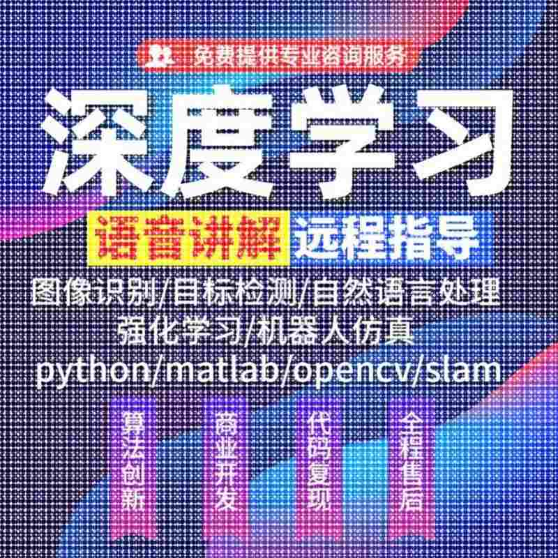 python代编程深度学习代码指导强化学习项目模型训练代做辅导接单