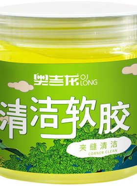 清洁软胶汽车万能内饰灰尘