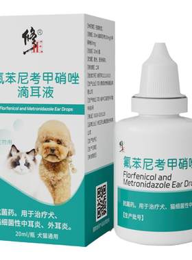 猫咪耳螨滴耳液去除耳垢洗耳液