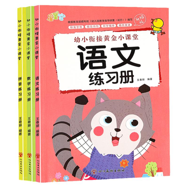 幼小衔接数学练习册5/10/20以内加减法天天练幼儿园小班中班大班学前班十以内专项训练习题儿童幼小衔接一日一练数学启蒙教材全套