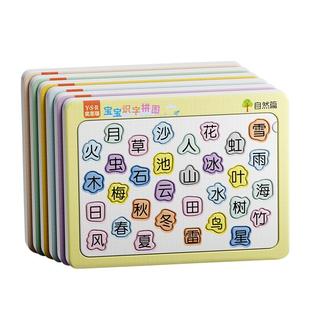 宝宝幼儿早教识字拼图汉字认字认知卡片3-4到6岁儿童进阶益智玩具