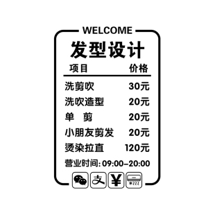 理发店价目表创意玻璃门贴纸烫染造型美发店装饰橱窗镜子静电贴画