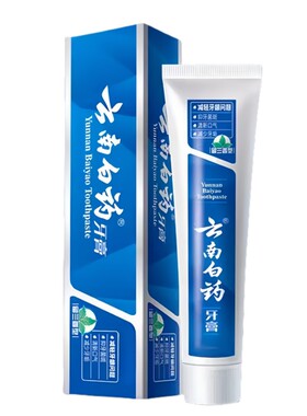 云南白药牙膏官方正品支持验证