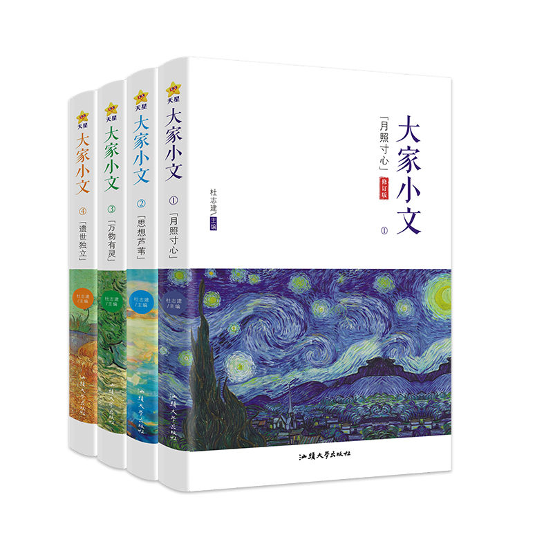 2024大家小文名家散文满分作文月照寸心思想芦苇万物有灵遗世独立大语文阅读课文阅读天星教育