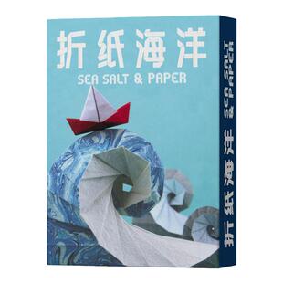 【现货】海盐与折纸海洋Sea Salt & Paper中英文含2扩展卡牌桌游