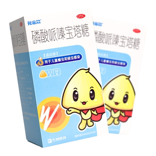 克菲尔磷酸哌嗪宝塔糖30粒儿童打虫驱虫打虫药蛔虫蛲虫小孩宝塔糖