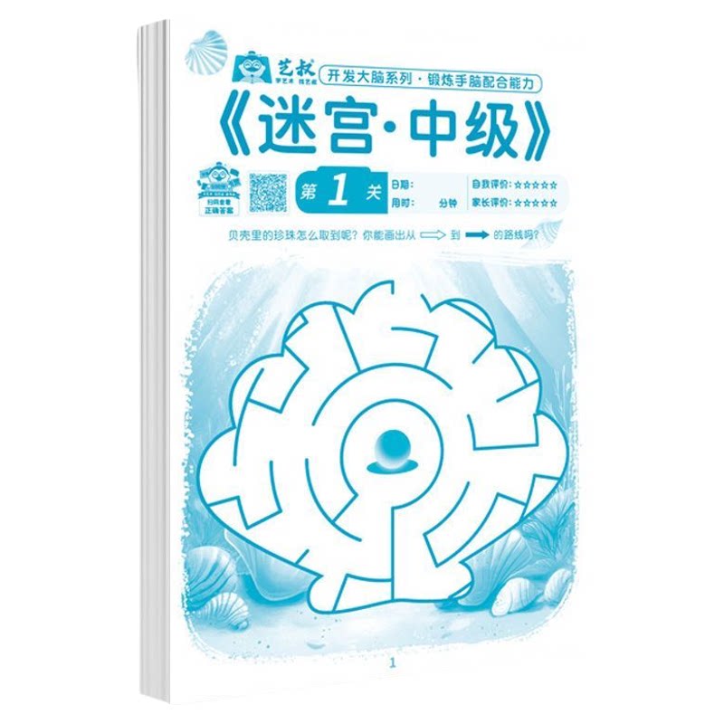 迷宫游戏书儿童益智专注力耐心训练大脑开发思维训练趣味闯关玩具