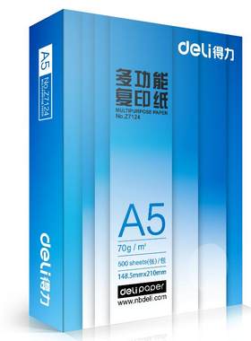 得力a5复印纸双面办公70G/80G