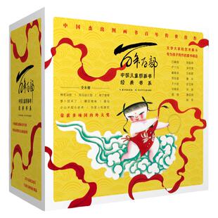 百年百部图画书系第一辑（套装共8册） 萝卜回来了，小马过河 等 文学大家和艺术泰斗专为孩子而作的精品图画书（精装）