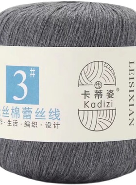 3#蕾丝线纯棉线3号diy钩针毛线