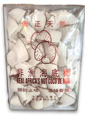 非洲塞舌尔正品海底椰正品现货
