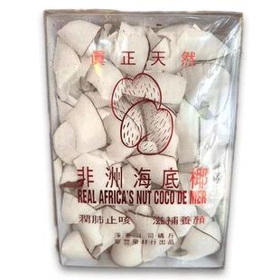正宗非洲塞舌尔海底椰 现货特选非洲原色海底椰600克一盒 滋补咳