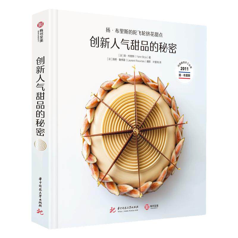 创新人气甜品的秘密挤花甜点书