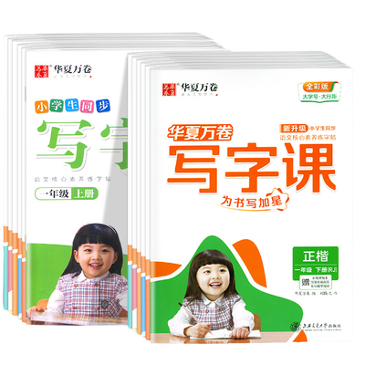 2026版小学语文同步写字课人教版