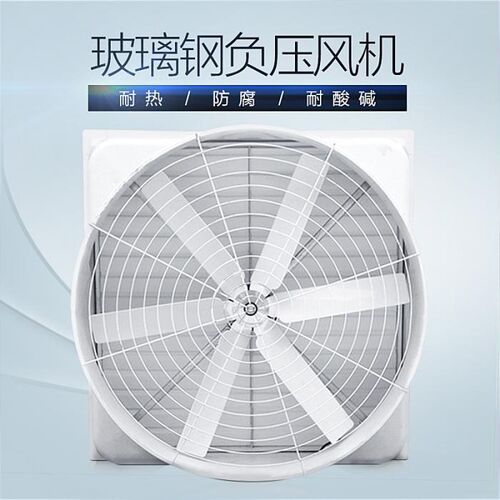 工业负压风机耐热防腐玻璃钢负压风机大风量通风排气扇低噪音节能