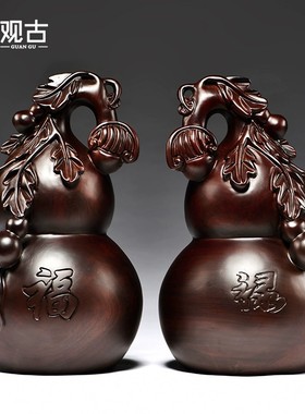 黑檀实木雕刻福禄葫芦摆件红木家居客厅电视柜玄关装饰工艺品送礼