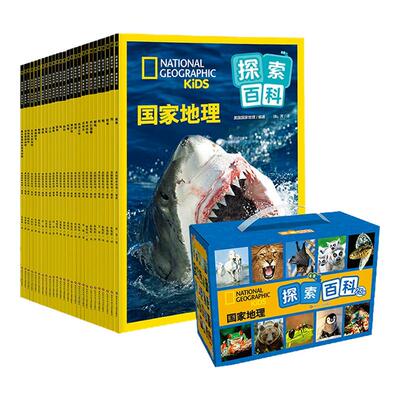 【林依轮直播间】国家地理探索百科全辑全25册地理知识儿童地理百科全书认识自然现象探索宇宙知识 六一儿童节礼物