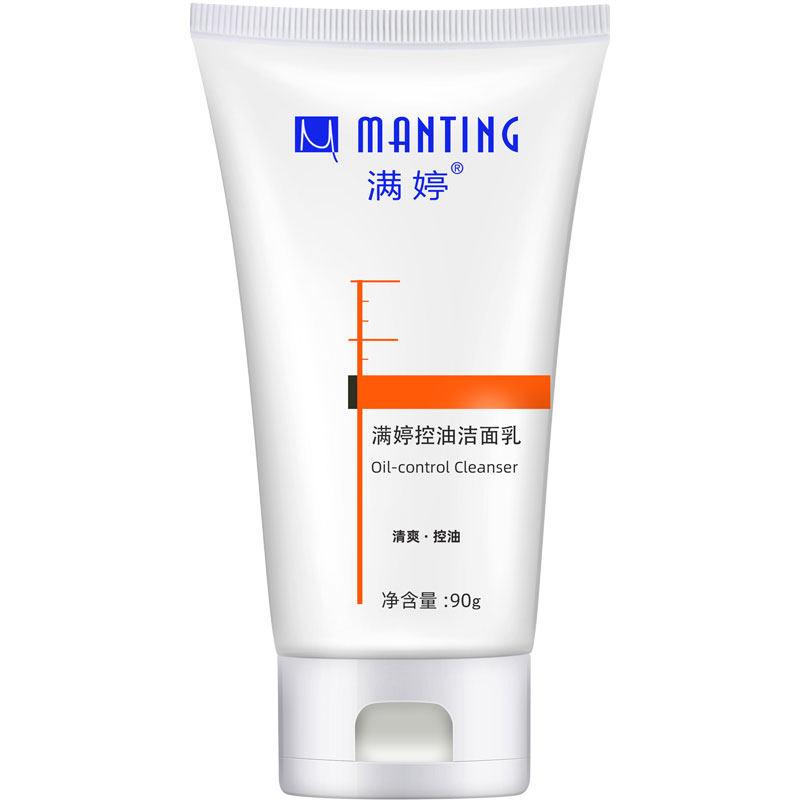 满婷控油清洁油性肌肤
