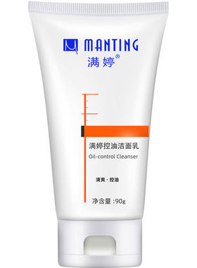 满婷控油清洁油性肌肤