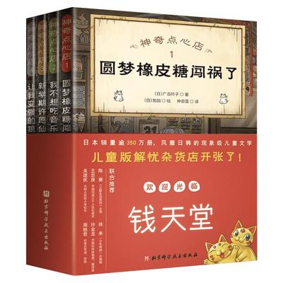 神奇点心店4册简体中文版天堂