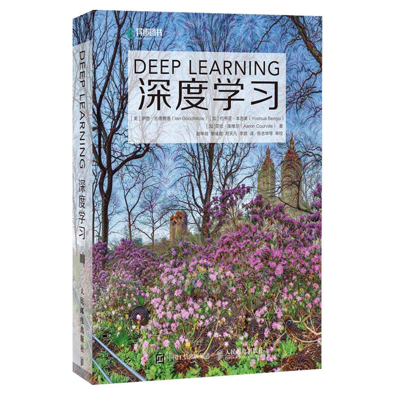 深度学习花书deep learning中文版 AI书籍图灵奖得主作品 神经网络框架算法机器人系统编程机器学习人工智能教程教材chatgpt书正版