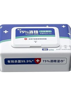 医护级抽取式酒精湿纸巾抗菌80抽片一次性清洁擦手免洗家用家庭装