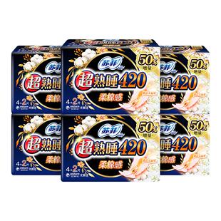 【下拉详情页更优惠】苏菲卫生巾超熟睡夜用量多日用290姨妈巾