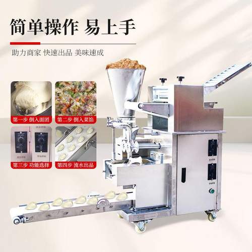 全自动饺子机商用饺子机130型仿手工包饺子自动成型机